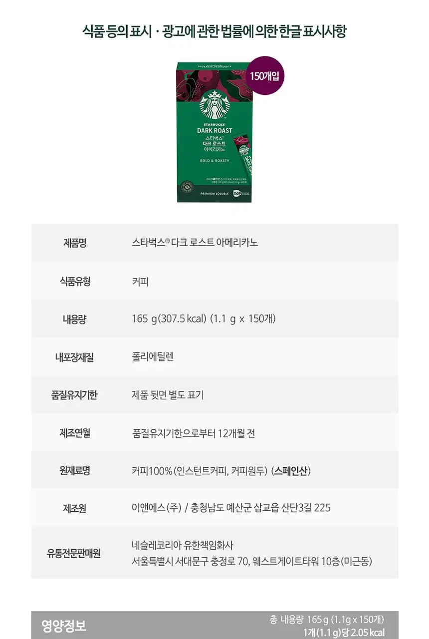 [공식] 스타벅스 파우더커피 150T (다크/미디엄/블론드 선택가능) 상세페이지 14